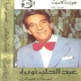 Abd elhalim nowera عبد الحليم نويرة